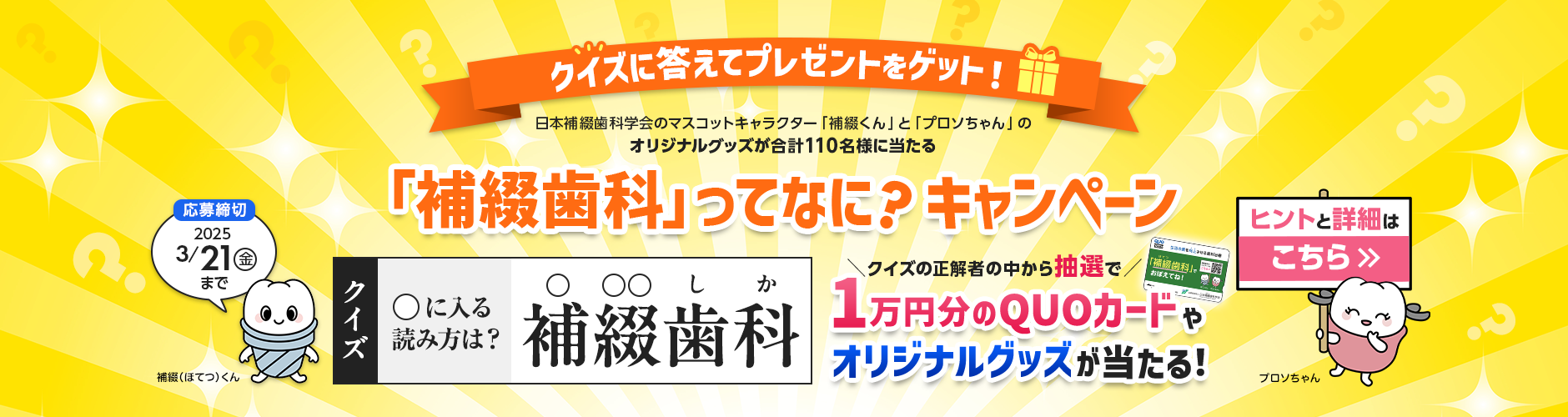 Japan Prosthodontic Society
