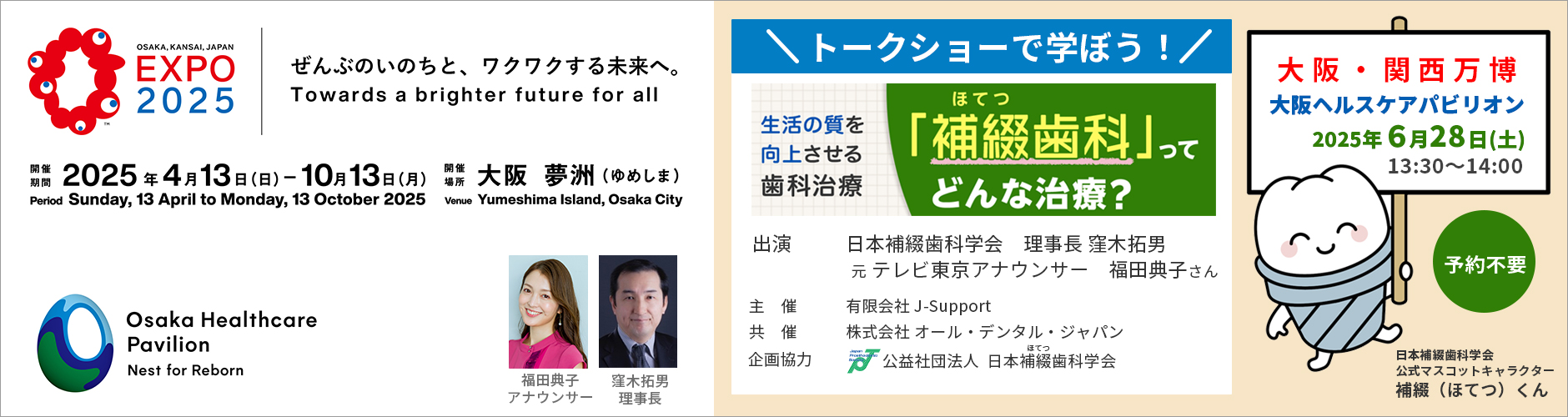 Japan Prosthodontic Society