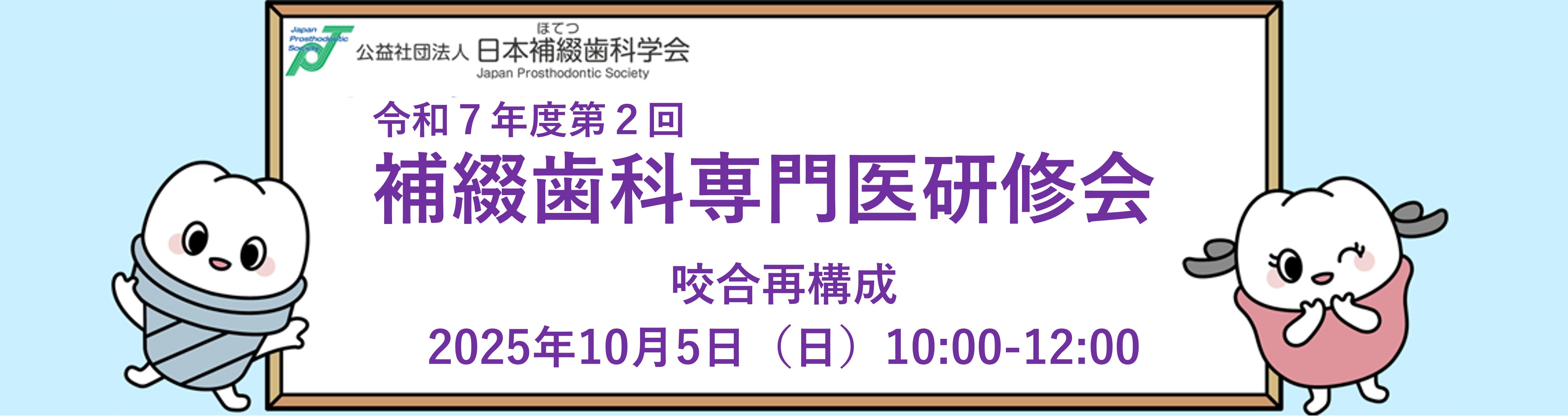 Japan Prosthodontic Society