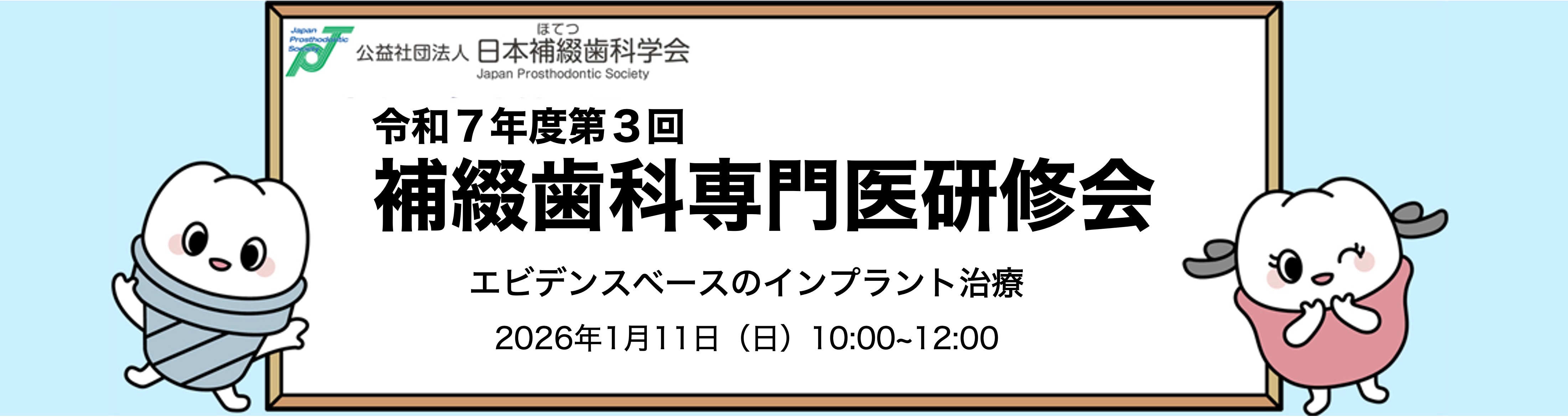 Japan Prosthodontic Society